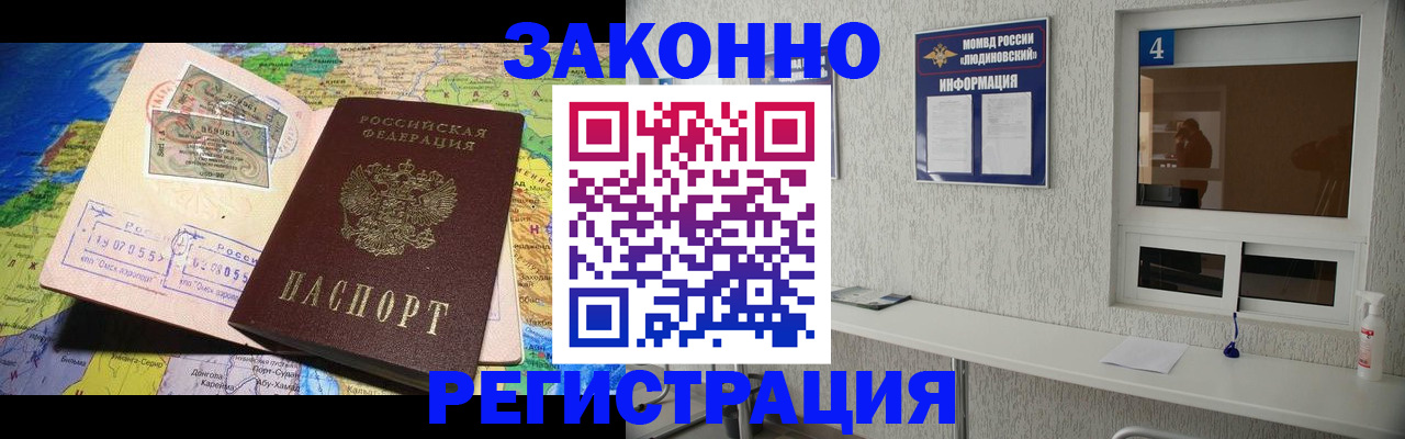 временная прописка в Егорьевске