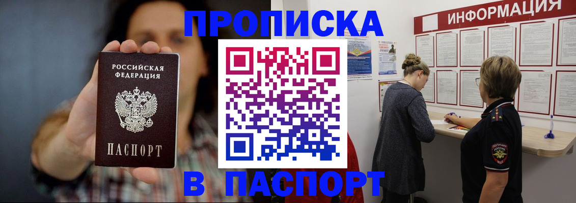 временная регистрация в Егорьевске
