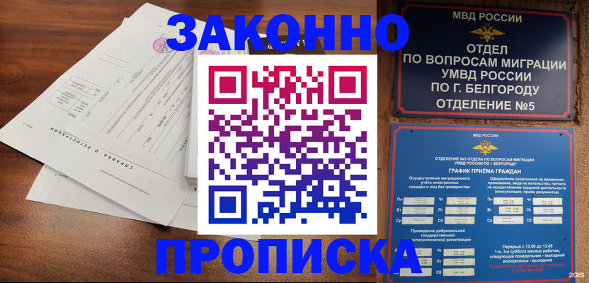 прописка в Егорьевске
