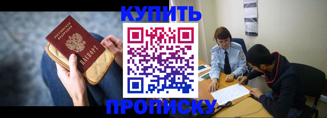 временная регистрация для всех в Егорьевске